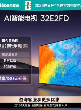 海信 32英寸电视 32E2FD 高清智能全面屏 WiFi网络电视机