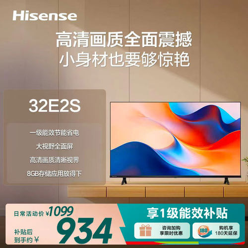 海信32E2S32英寸平板电视