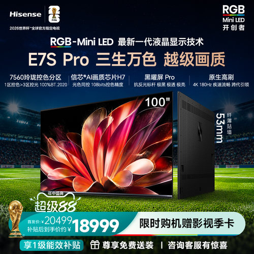 海信100吋MiniLED世界杯定制电视
