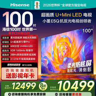 高刷 海信电视E5Q 柔光防眩屏 MiniLED 以旧换新电视机 100英寸U