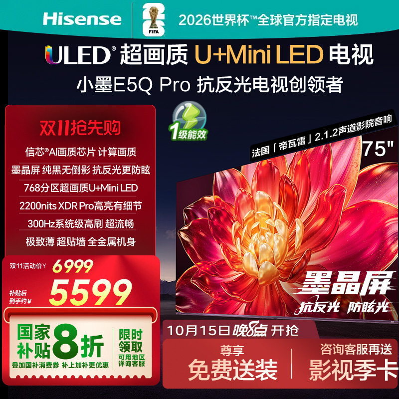 海信电视机75E8Q Pro75英寸U+MiniLED信芯H7E8NUltra升级以旧换新