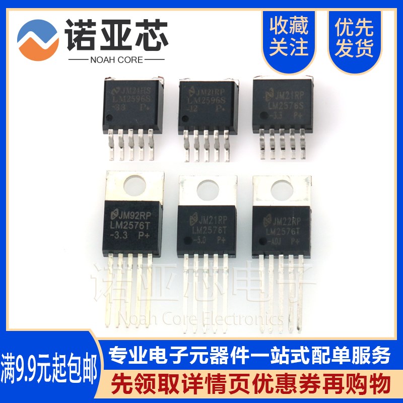 LM2576S-5.0 ADJ 12 3.3V LM2596 LM2596T 降压电路稳压器IC芯片
