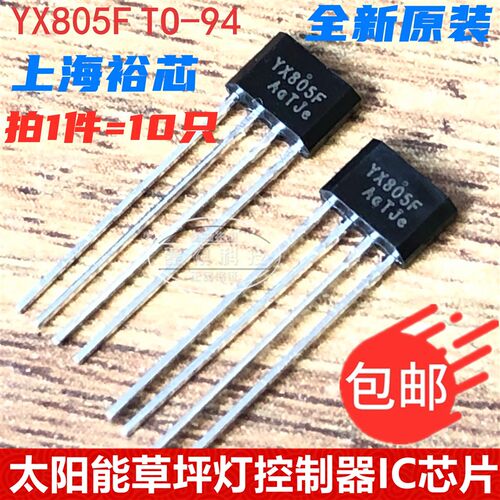 YX805F TO-94太阳能草坪灯控制器IC芯片 上海裕芯品牌代替QX5252F