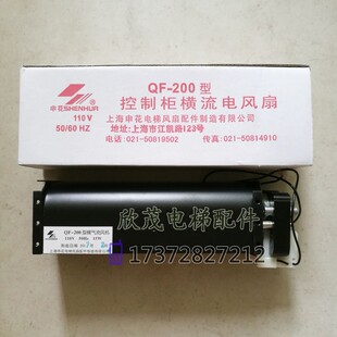 电梯配件/永大控制柜风机/电梯横流式风机永大申花风扇QF-200风扇