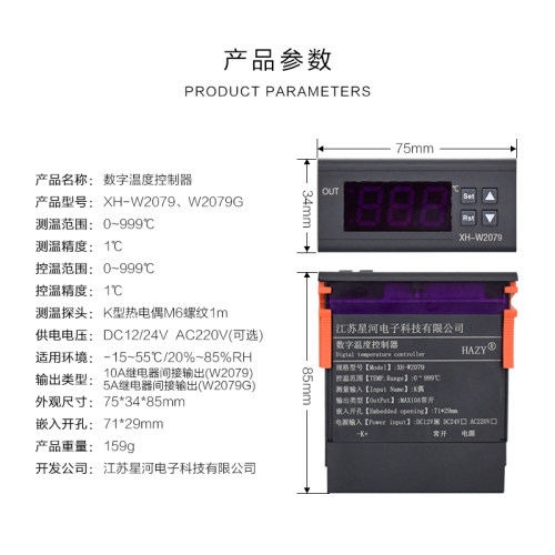 XH-W2079 数显加热温控器加热台烤箱PID自动恒温数字温度控制器