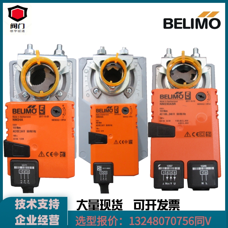 搏力谋风阀执行器调节开关型电动执行器LM/NM/SM/GM24ASR/230ASR