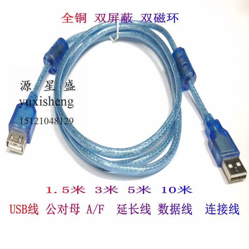 高品质高速2.0USBA/F数据线 公对母连接线 USB延长线 双磁环全铜