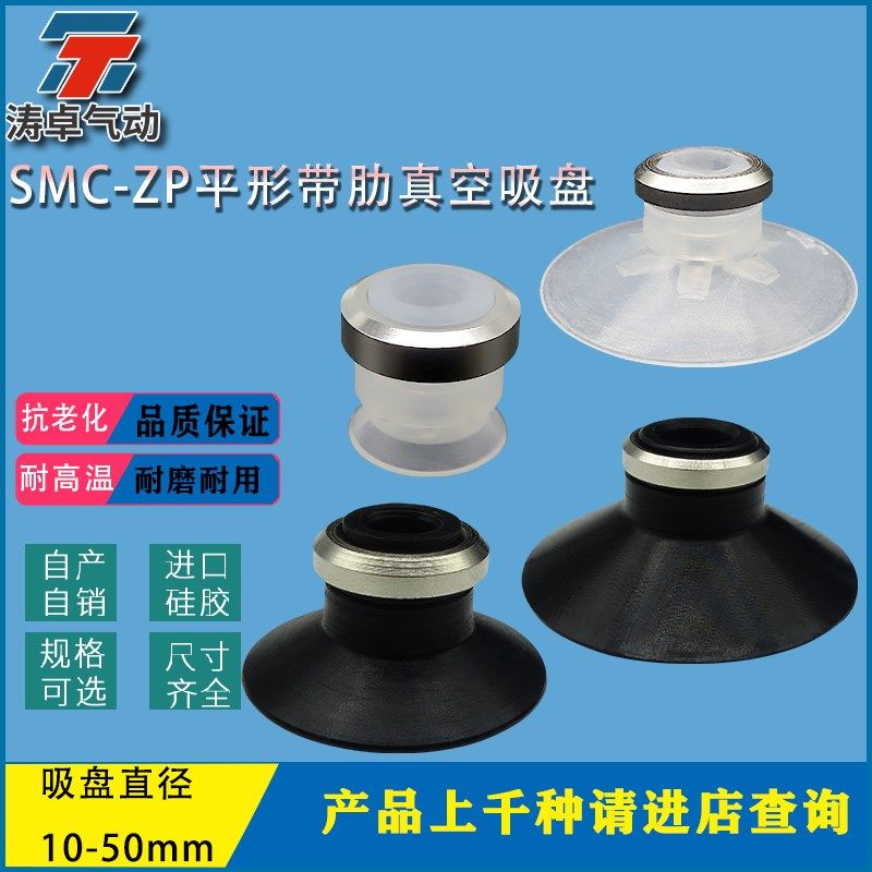 SMC平形带肋吸盘 ZP10CS ZP10CN ZP20CN ZP16CS ZP25CN ZP32CN