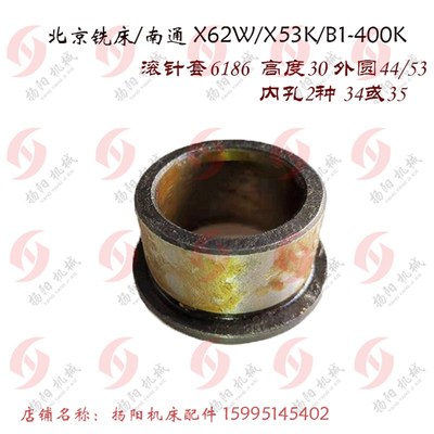 北京铣/南通X62W/53K/XA6132/B1-400K/X52K 滚针套6186 光套/外44