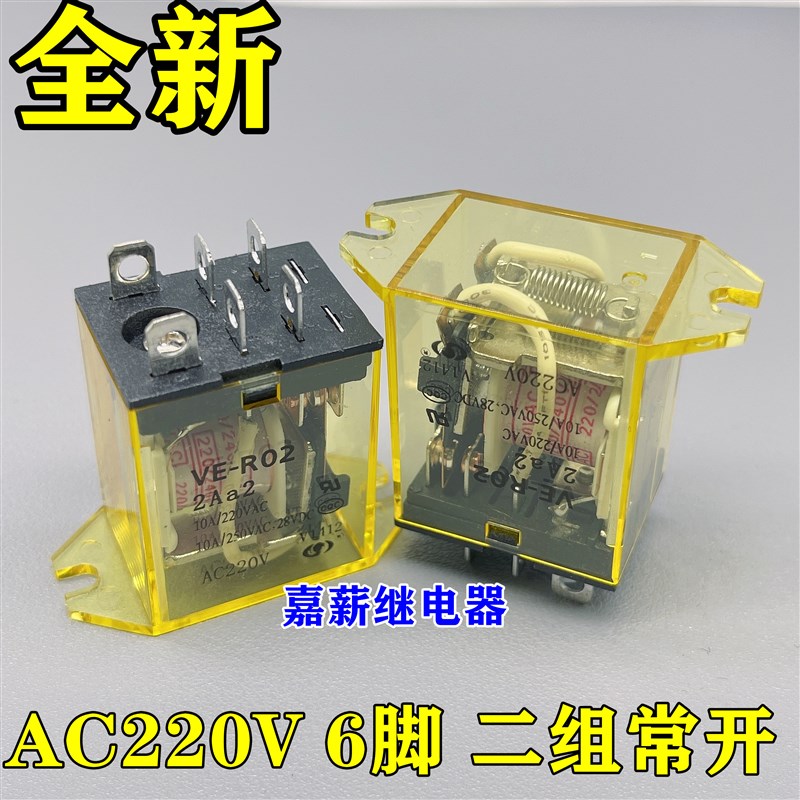 VER02 2Aa2 10A/220VAC万和 康宝消毒柜电动门 卷窗帘继电器