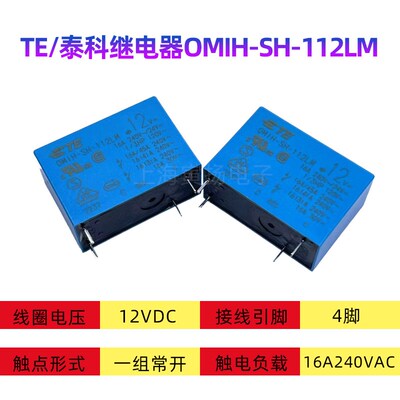 泰科继电器OMIH-SH-112LM OMIH-SS-112LM 112L中功率4脚5脚10A16A