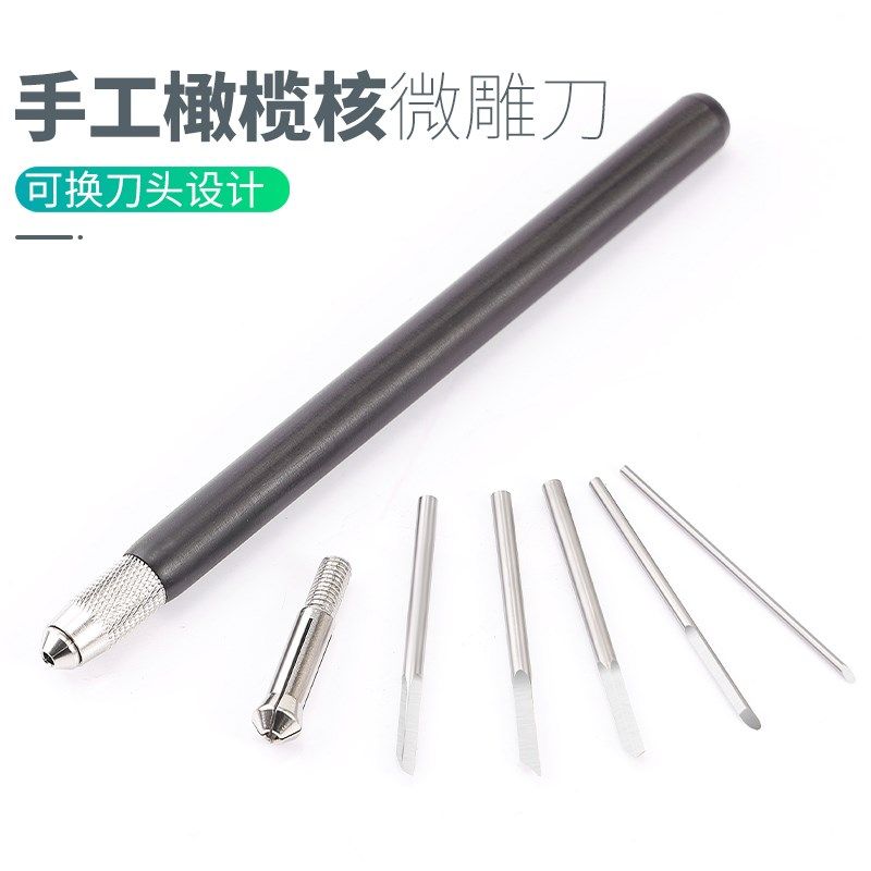 手工核雕刀木工刻刀文玩专用橄榄核桃蛋雕微雕精雕刻刀工具包邮