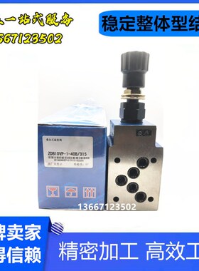 溢流阀ZDB10VP1-40B/315 ZDB10VA/200 Z2DB10VC/100 VB VD