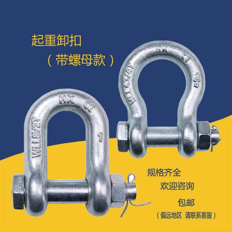 卸扣带螺母弓直型U形dD钢丝绳起重马蹄锁吊带环圈拖车接头325吨6