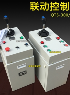 QT5系列起重机联动台双梁龙门吊行车天车塔吊山东鱼台联动控制台