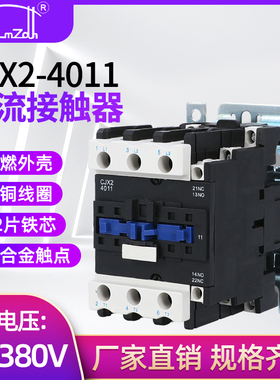 银点接触器CJX24011 LC1D4011交流接触器40A 380V 220V 36V包邮