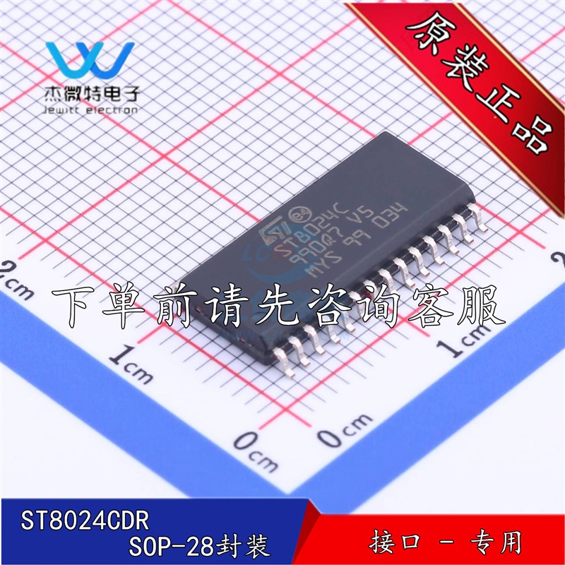 ST8024CDR 贴片SOP-28封装 智能卡接口芯片 全新原装正品