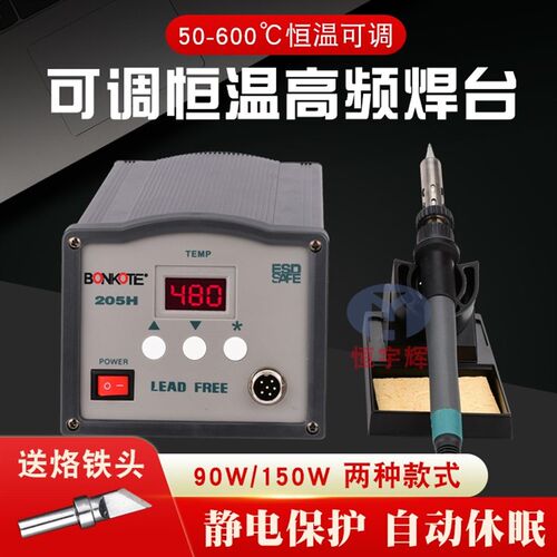 原装205H高频电焊台150W电烙铁203H 90W高频烙铁数显智能恒温焊台