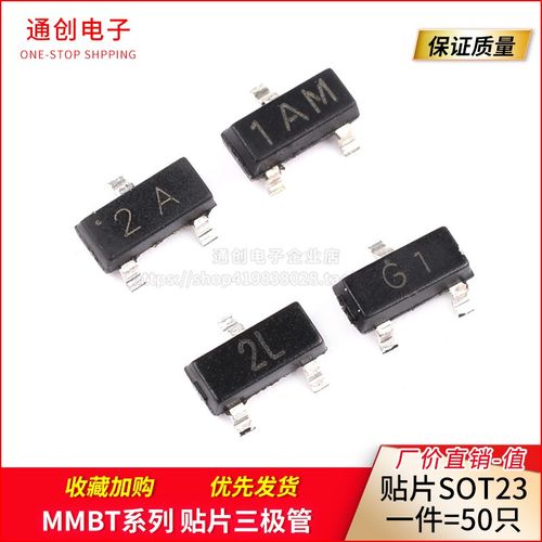 MMBT3904 5551 3906 2N5401三极管1AM 2A G1 2L贴片SOT23 NPN/PNP