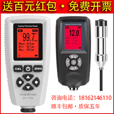 宇问 涂层测厚仪EC770S 770X/XE 500X/XE500A漆膜仪 涂镀层测厚仪