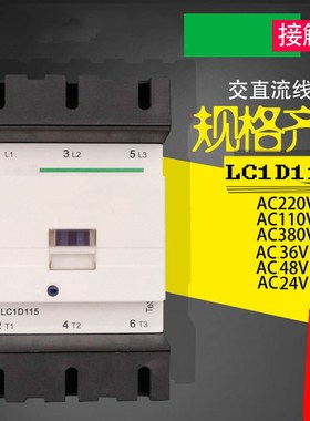 交流接触器 CJX2 LC1D11500 LC1D115M7C F7C Q7C 24V 110V AC220V