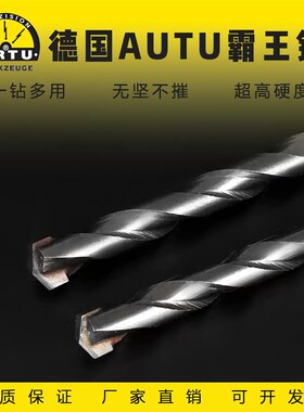 德国进口霸王钻ARTU高硬白钢钻头硬质合金麻花钻水泥冲击钻花打孔