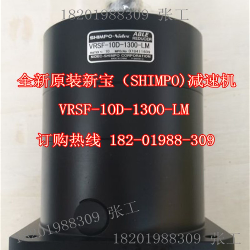 VRSF-1OD-13OO-LM 全新正品/现货新宝行星减速机/变速机/齿轮箱