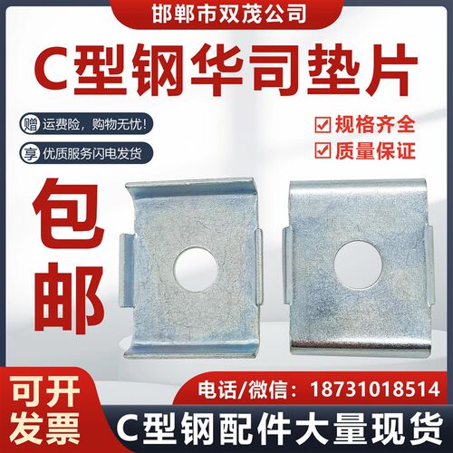 C型钢华司垫片 C型钢配件连接片 槽钢扣垫华司吊杆丝杆 C型钢扣盖