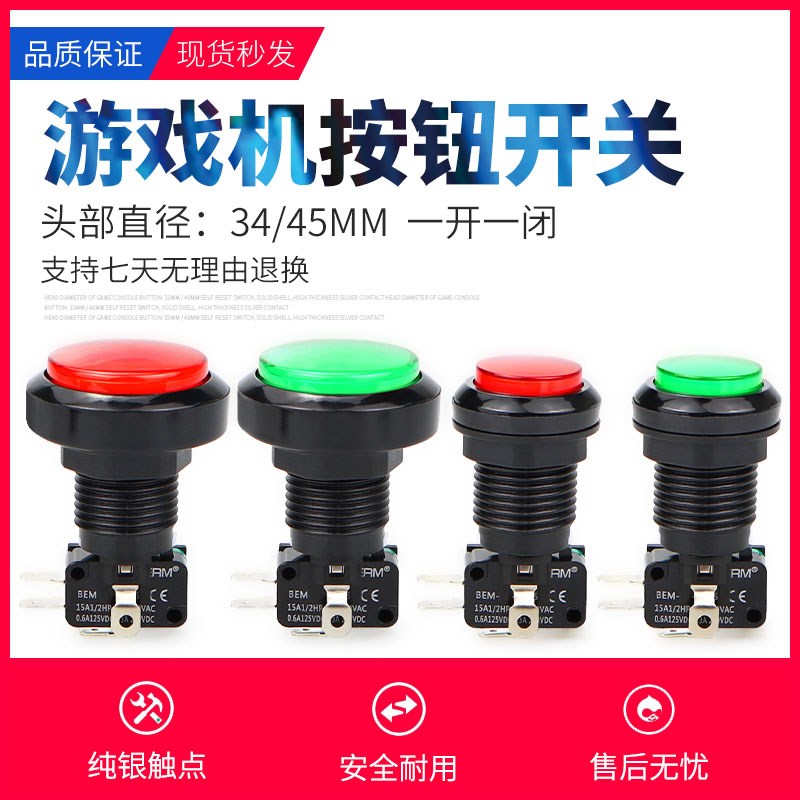 游戏机遥控机按钮 圆形自复位 可带灯 发光红色绿色