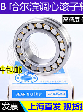 哈尔滨HRB调心滚子轴承22211 22212 22213 22214 22215 CA/W33 C3