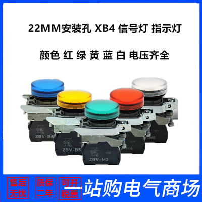 XB4指示灯 XB4-BVB3 XB4-BVB4 XB4-BVB5 XB4-BVM3 XB4-BVM4