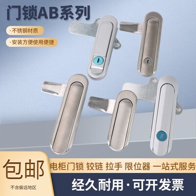 AB301设备门锁 AB303配电柜门锁前门锁 AB403 AB402配电箱锁柜锁