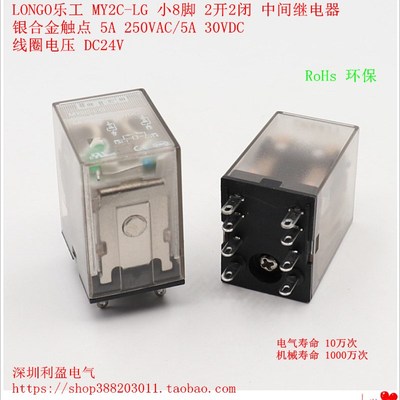 LONGO乐工MY2-LG DC24V中间继电器小8脚直流HH52P MY2NJ