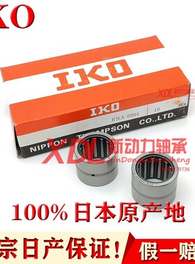进口IKO滚针轴承 RNA 6908 6909 6910 6911 6912 6913 6914 6915