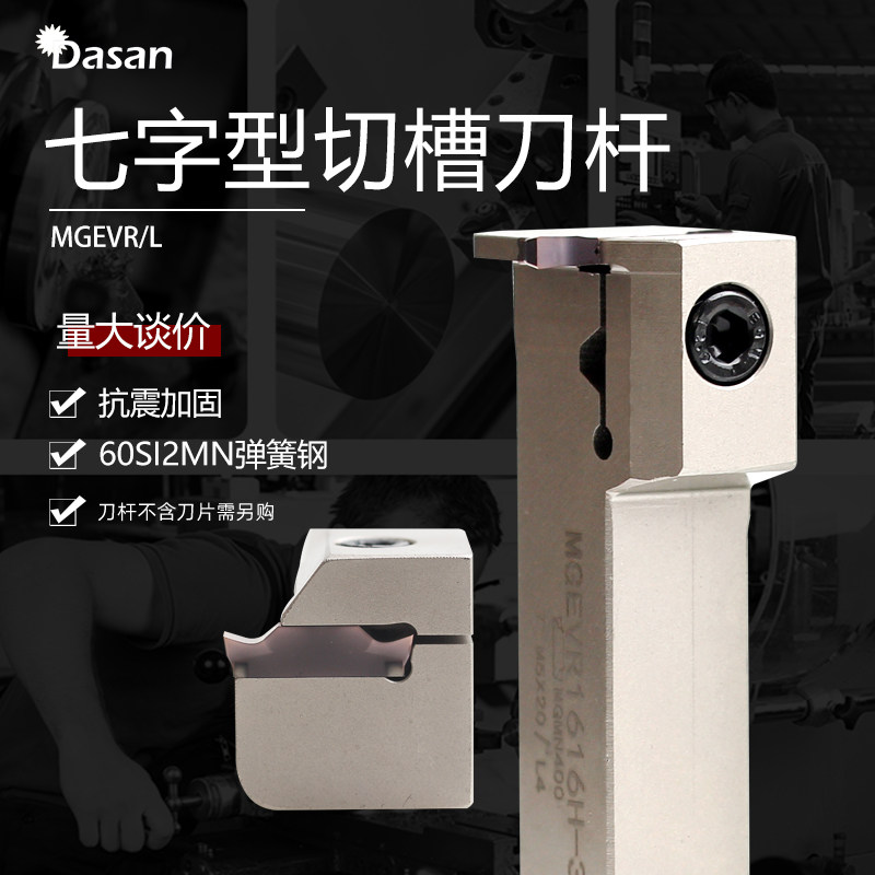数控切槽刀杆MGEVL2020 MGEVR 7七字形横向加长槽刀切断刀割刀