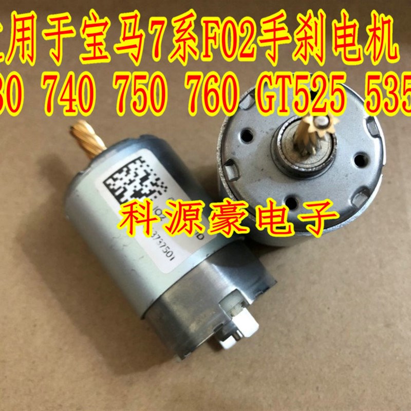 适用于宝马7系F02手刹电机 730 740 750 760 GT525 535