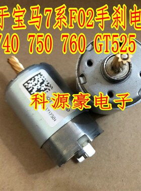 适用于宝马7系F02手刹电机 730 740 750 760 GT525 535