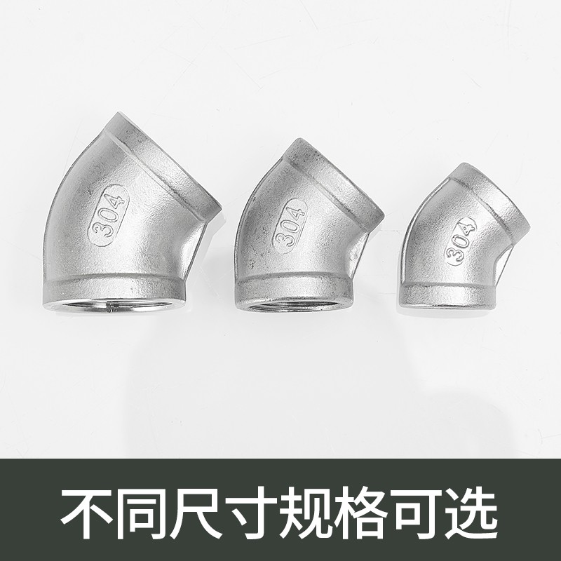 304不锈钢45度弯头 45度不锈钢弯头  不锈钢内丝弯头45度 直弯