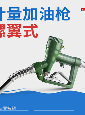 LLY-25C螺翼式机械柴油加油枪计量枪甲醇电子计量枪1寸手动油枪