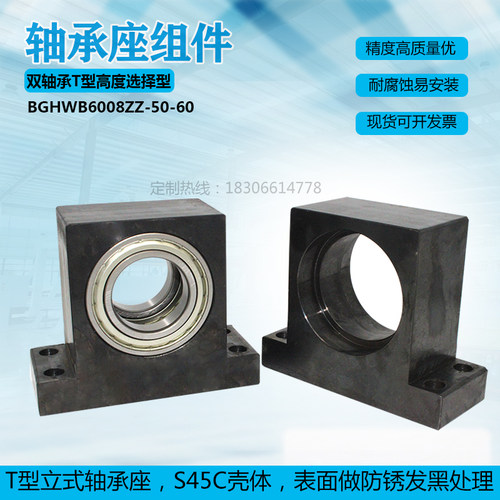 现货BGHWB6008ZZ-50-60轴承座组件T型立式双轴承支撑固定支座定制