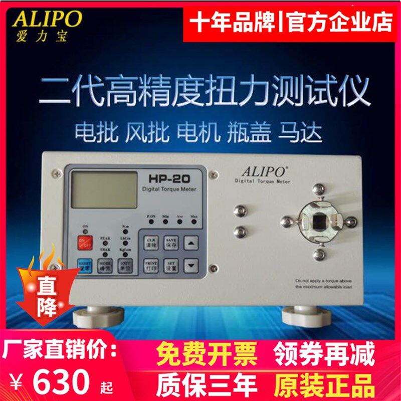 爱力宝电动起子气动起子扭力测试仪电机马达瓶盖数显扭矩测试仪扭