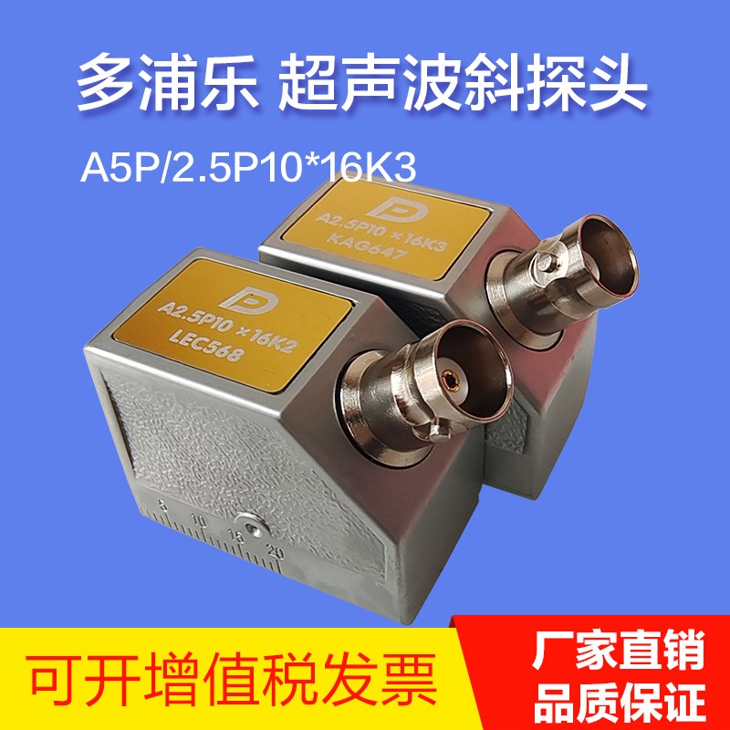 A25P10*16K3多浦乐超声波探伤仪斜探头 管焊缝钢构UT横波斜探头