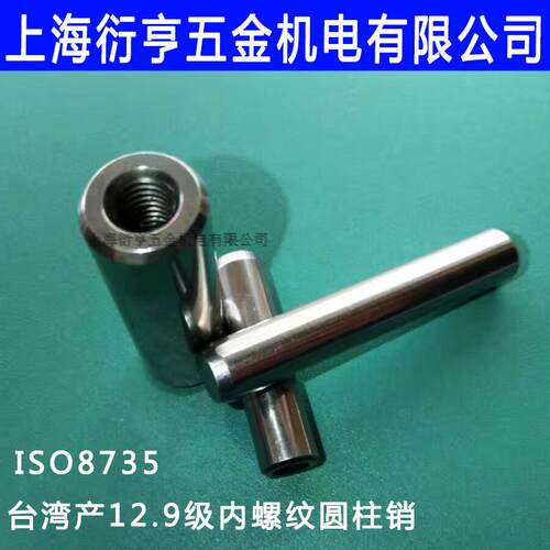 12.9级内螺纹圆柱销/ISO8735定位销GB120带孔销钉M16系列