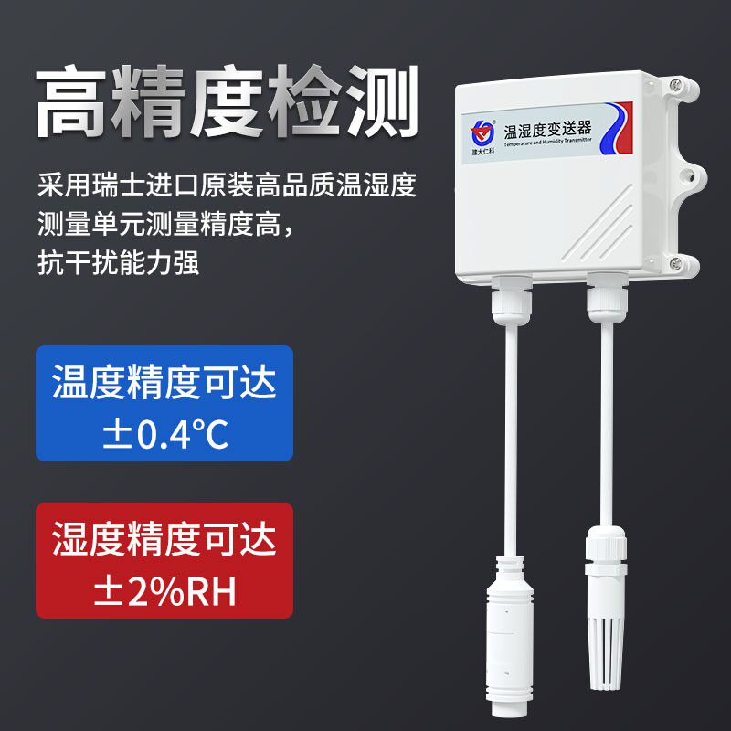 以太网温湿度传感器机房超限报警仓库工业RJ45高精度温度计变送器