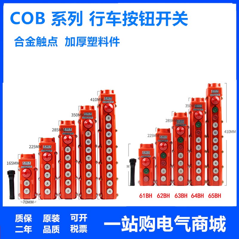 TNHA1行车按钮开关 COB-61H 62H 63H 64H65BH起重控制盒电动葫芦