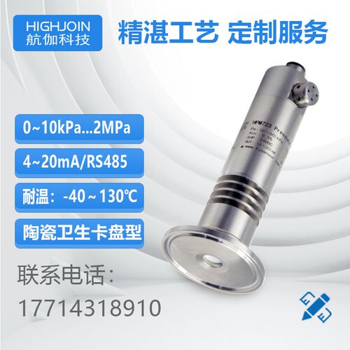 卫生型压力变送器陶瓷卡盘卡箍防堵塞气液油压传感器4~20mA/RS485