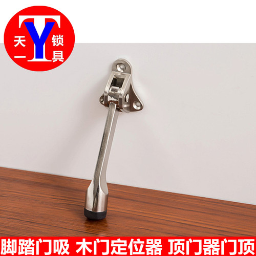 脚踏门吸 脚踩门顶 门制动器门挡 定位器防撞门碰 固定器 门阻器