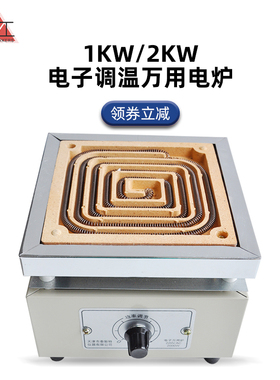 泰斯特DK98II单联1KW/2KW电子调温万用电炉1000W实验室电热炉