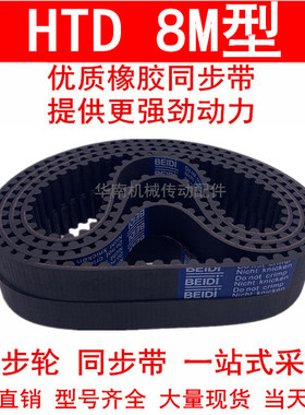 同步带816-8M 824-8M 832-8M 840-8M橡胶同步皮带8M同步轮带 现货