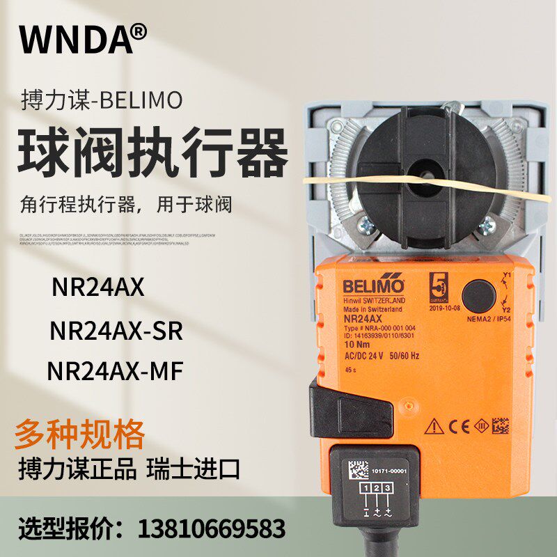搏力谋NR24AX NRS24A NRC24A-S-SR-MF -TP电动开关调节水阀执行器